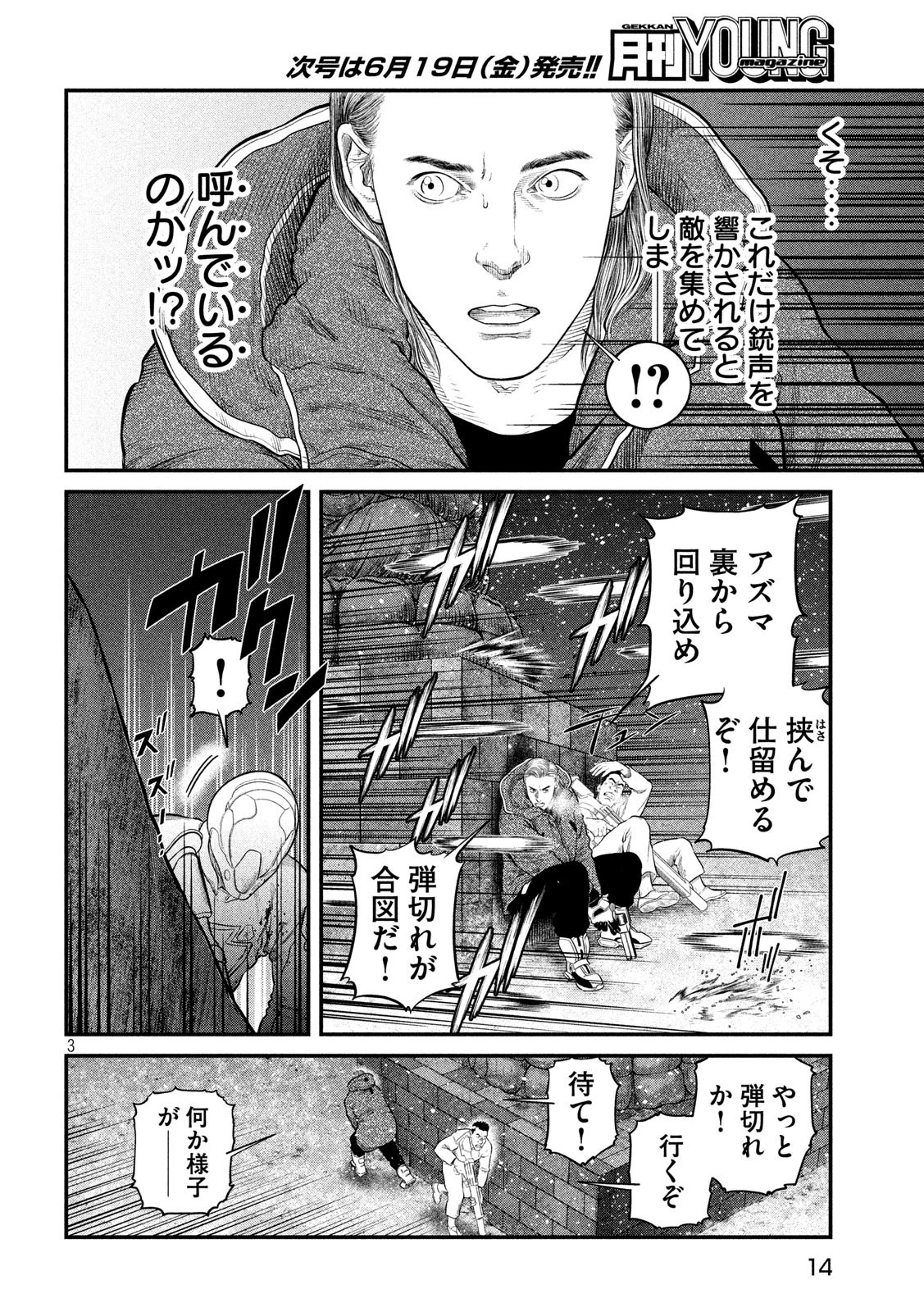 攻殻機動隊 第8話 - 4