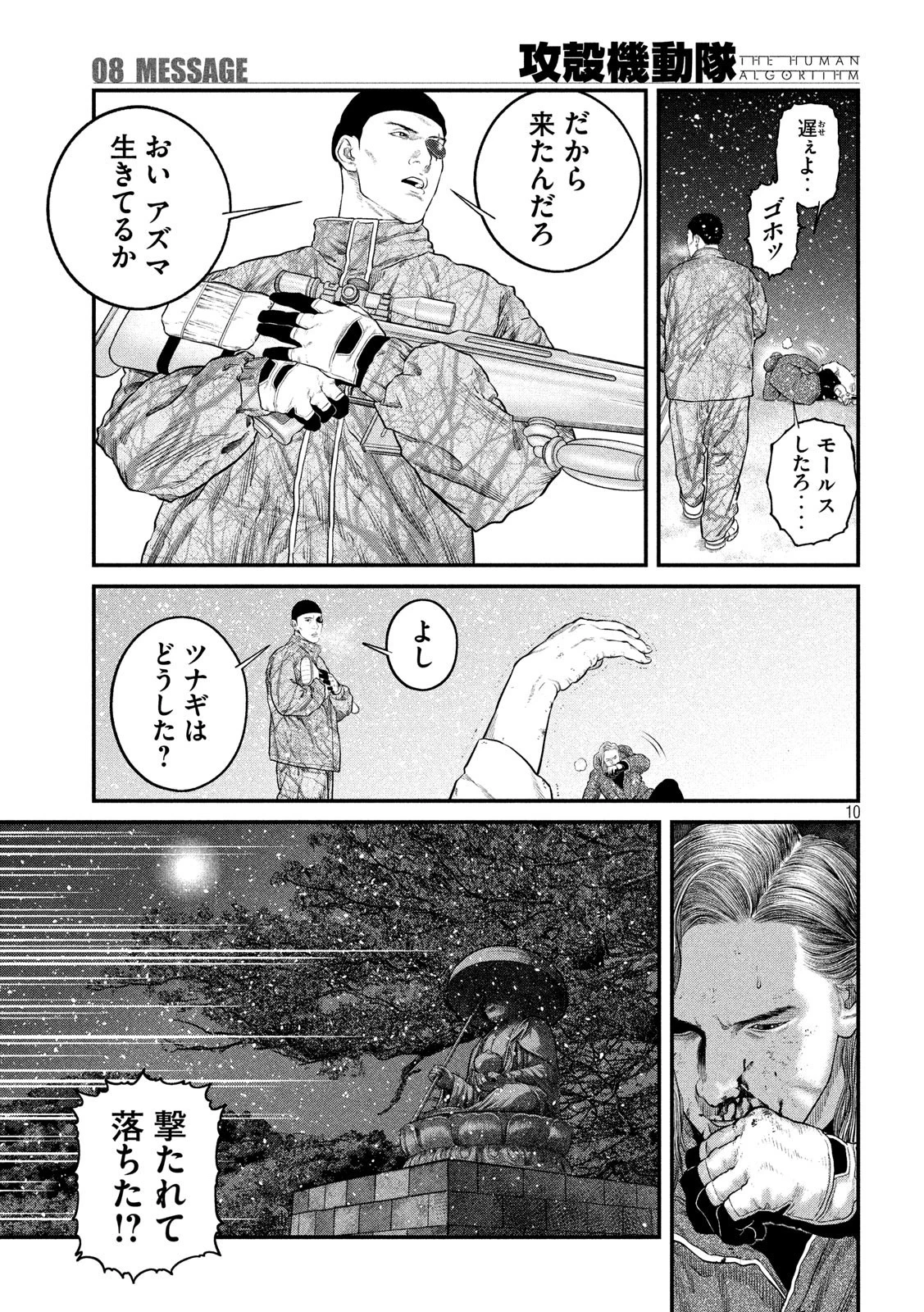 攻殻機動隊 第8話 - 11