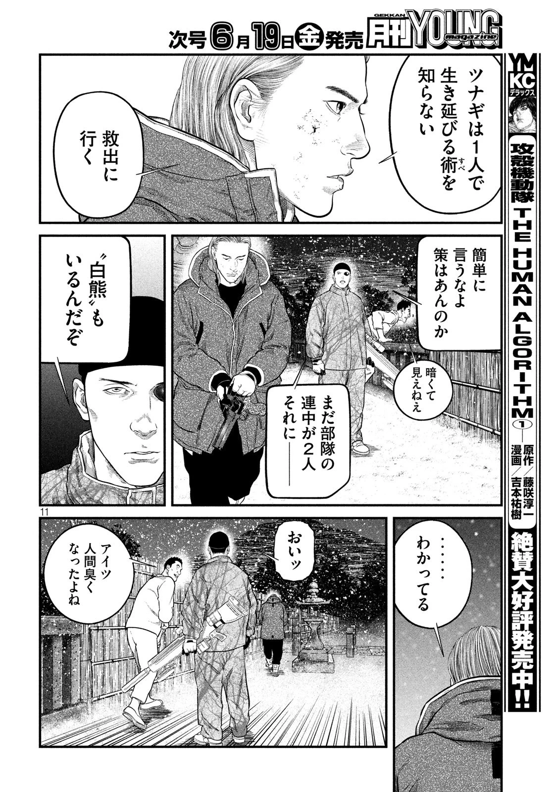 攻殻機動隊 第8話 - 12