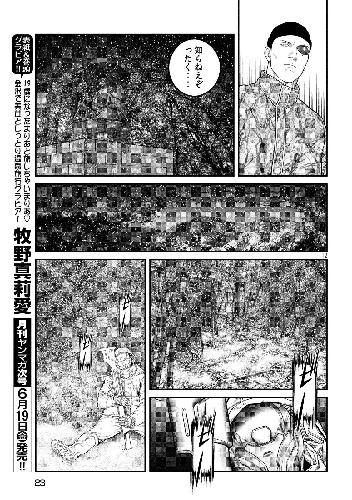攻殻機動隊 第8話 - 13