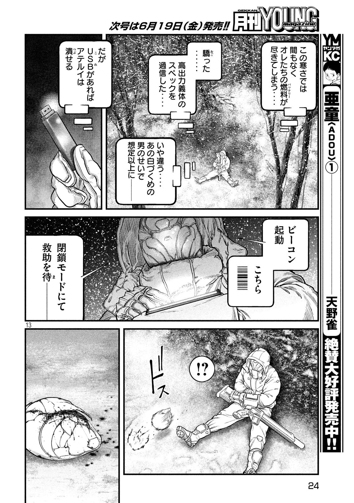 攻殻機動隊 第8話 - 14
