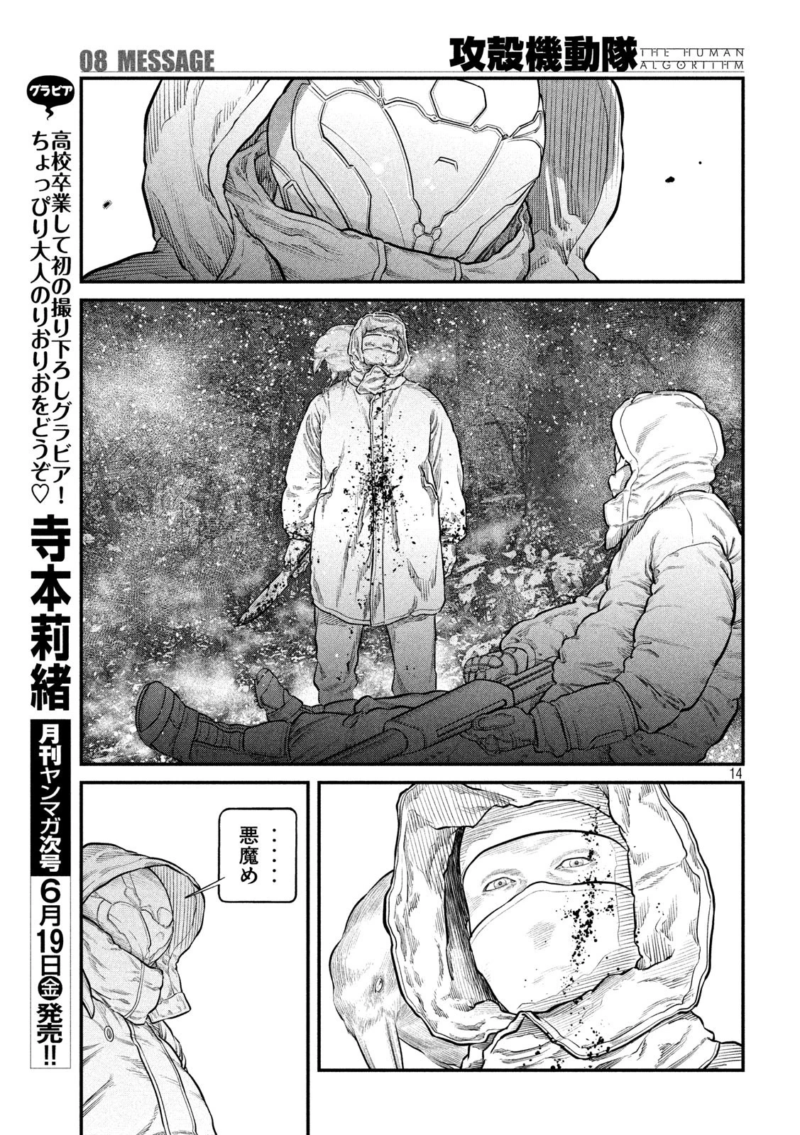 攻殻機動隊 第8話 - 15