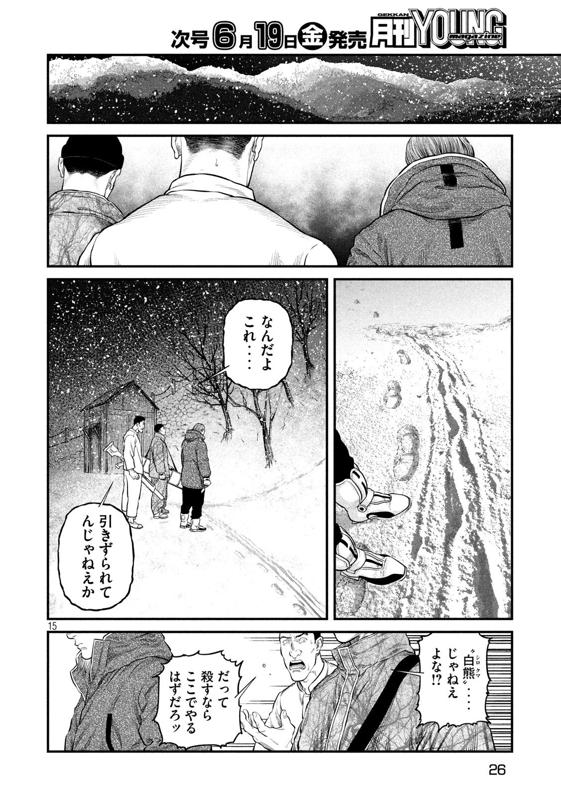 攻殻機動隊 第8話 - 16