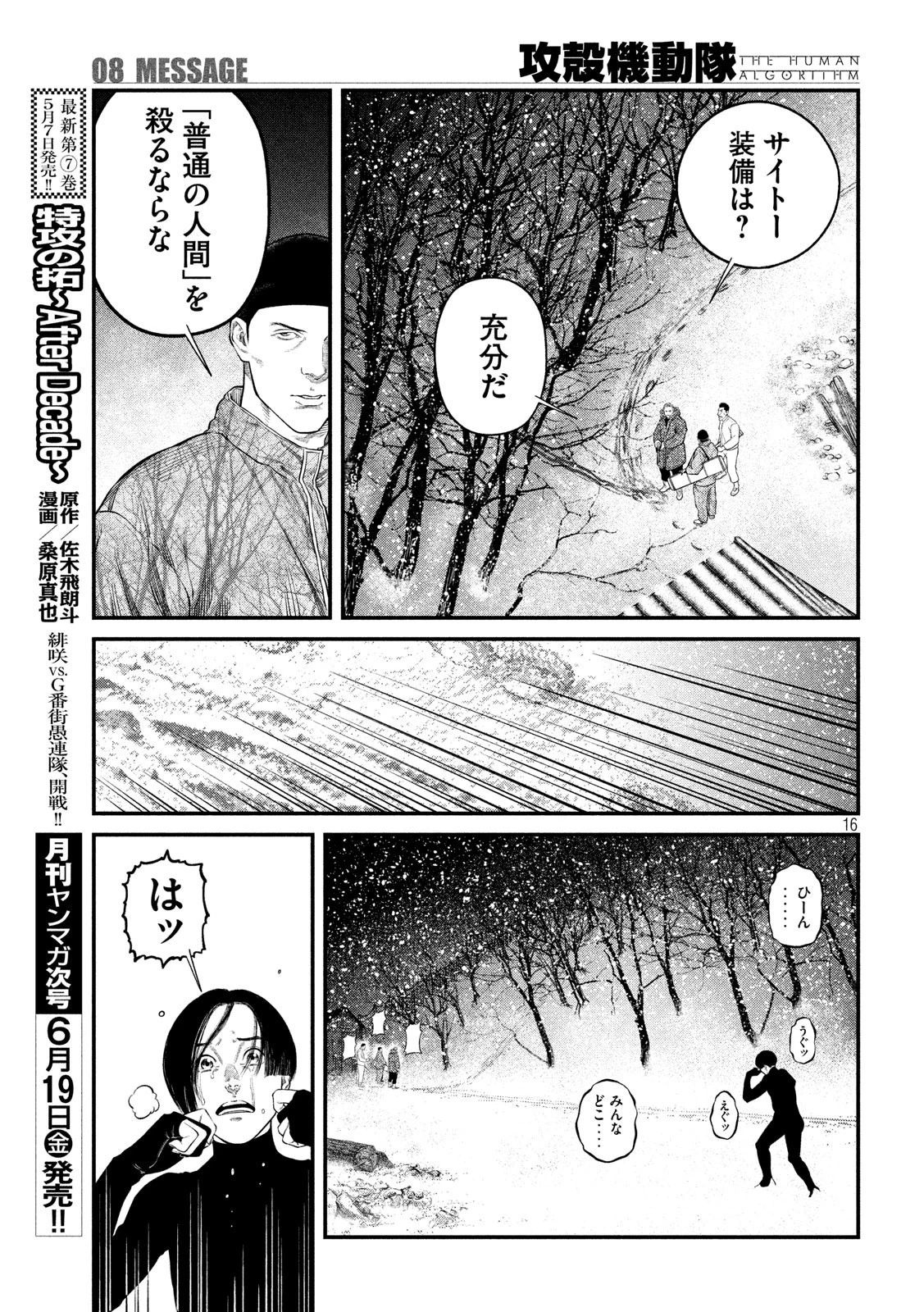 攻殻機動隊 第8話 - 17