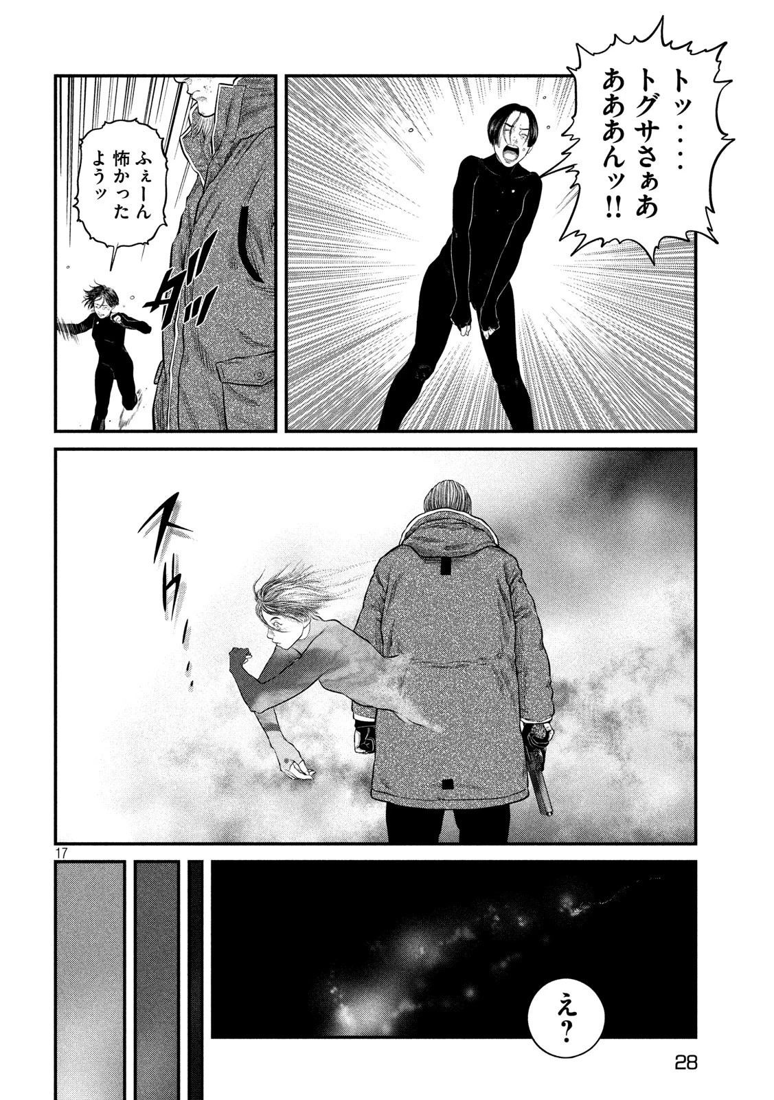 攻殻機動隊 第8話 - 18