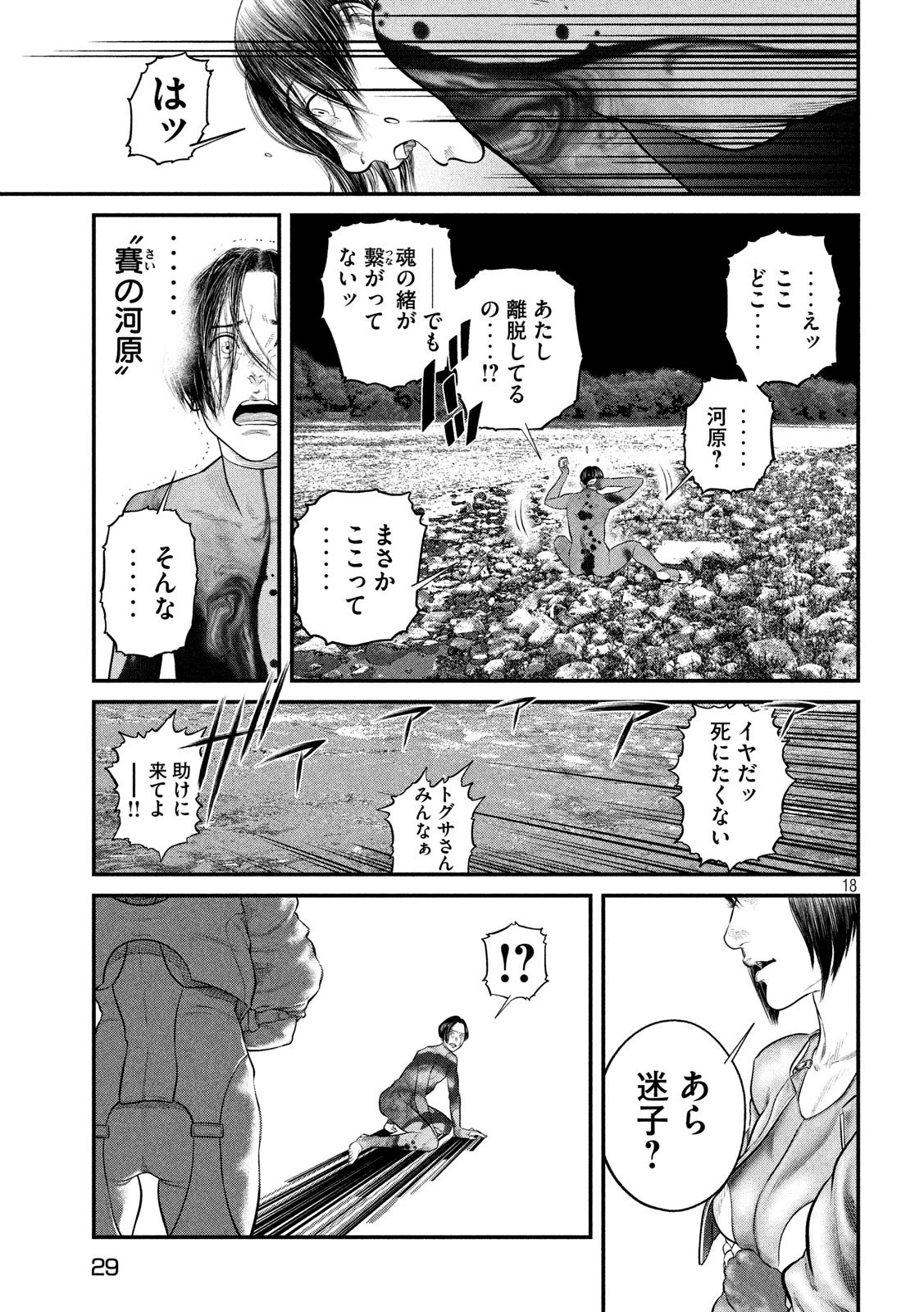 攻殻機動隊 第8話 - 19