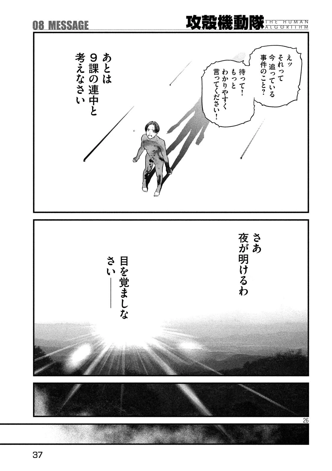 攻殻機動隊 第8話 - 27