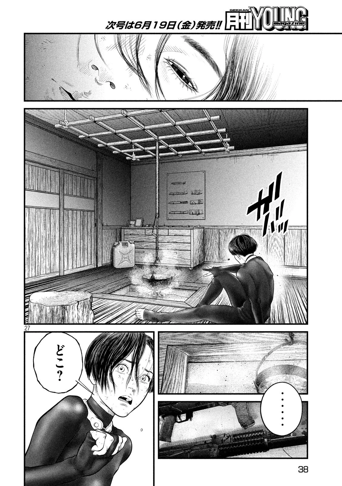 攻殻機動隊 第8話 - 28