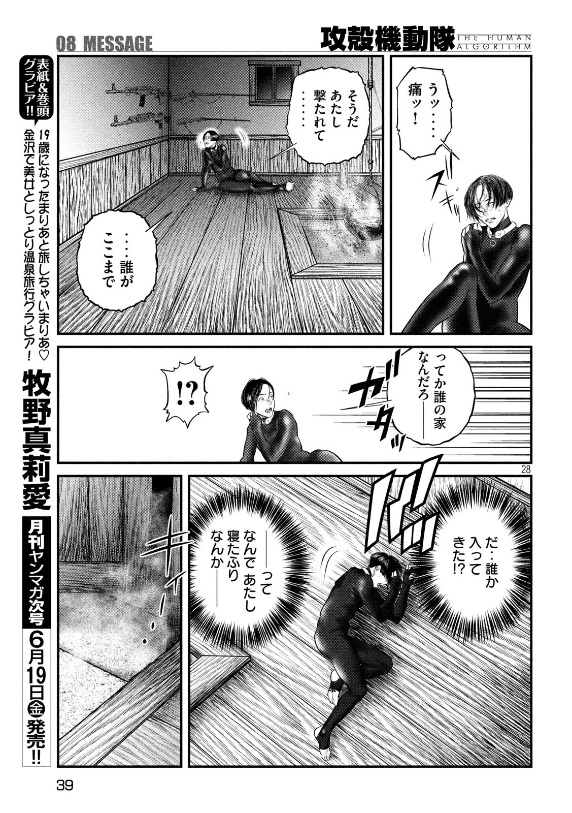 攻殻機動隊 第8話 - 29