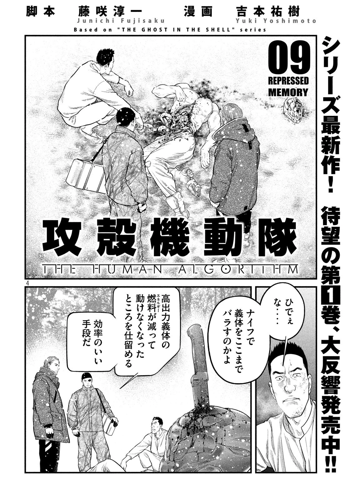 攻殻機動隊 第9話 - 4