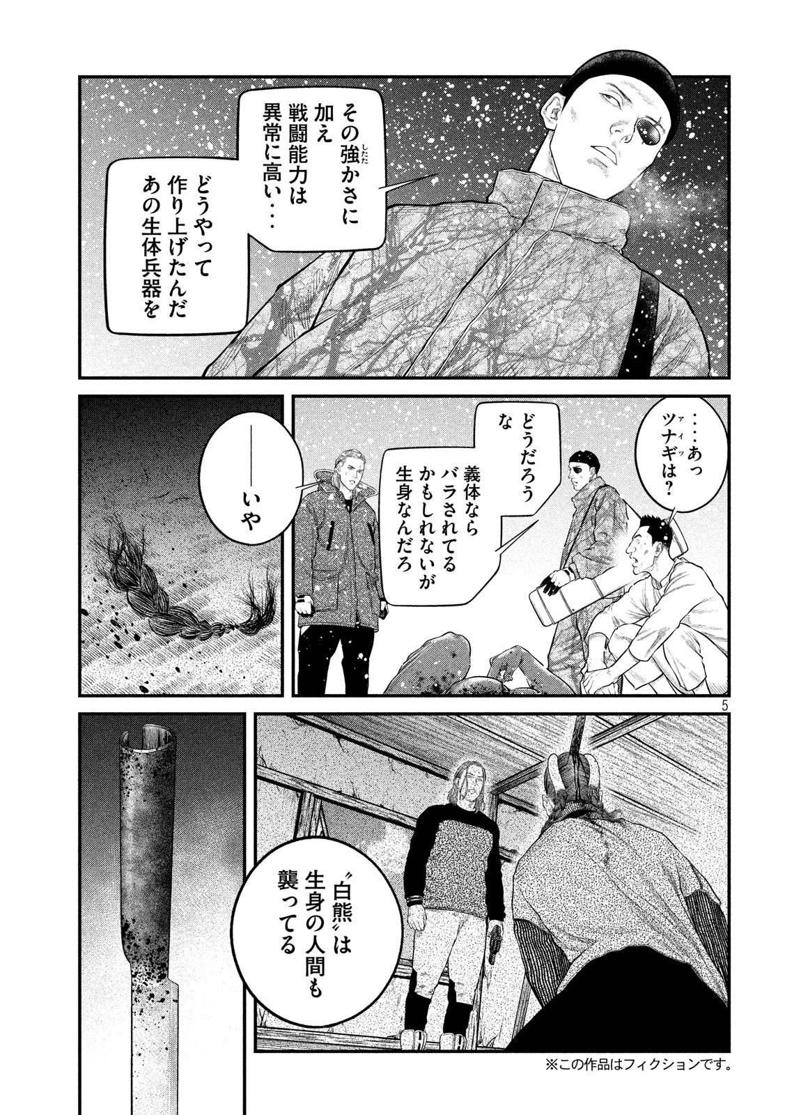 攻殻機動隊 第9話 - 5