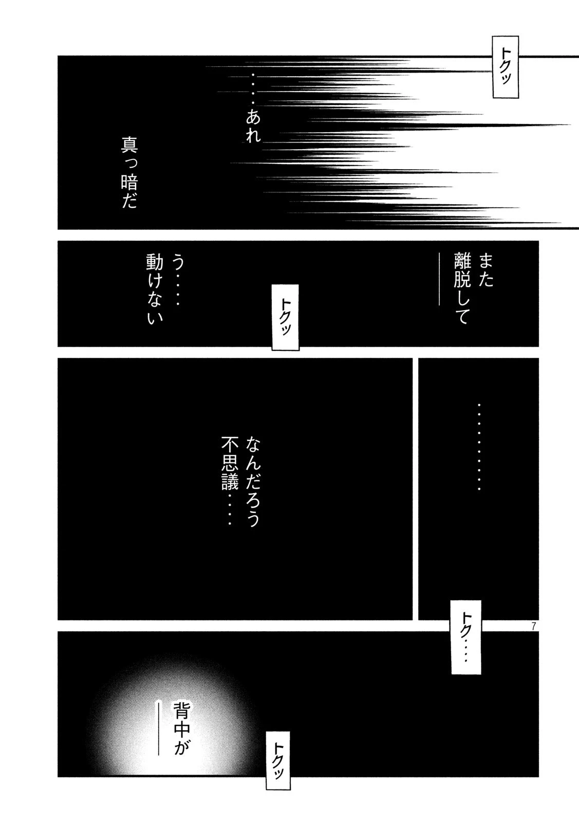 攻殻機動隊 第9話 - 7