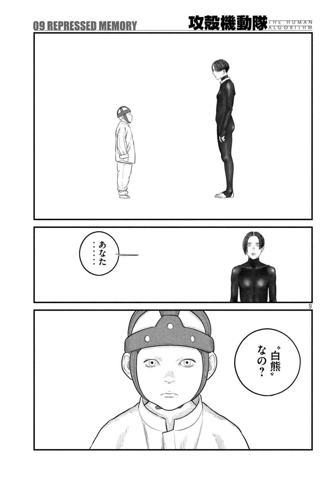 攻殻機動隊 第9話 - 9