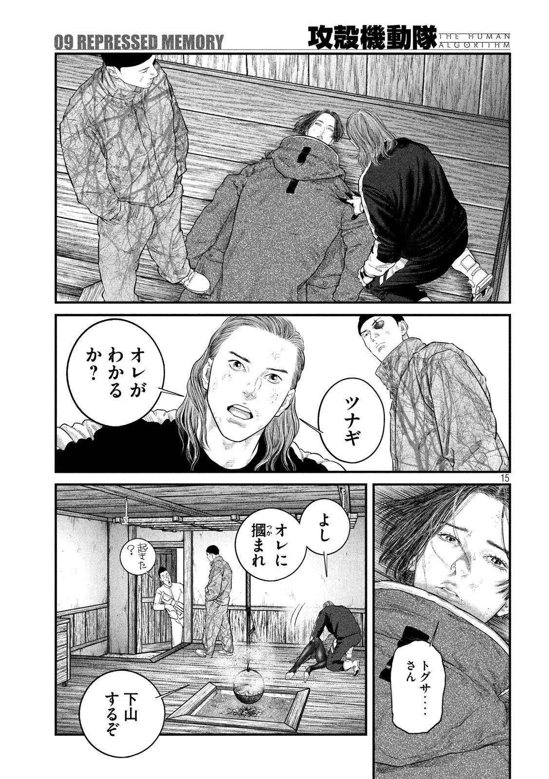 攻殻機動隊 第9話 - 15