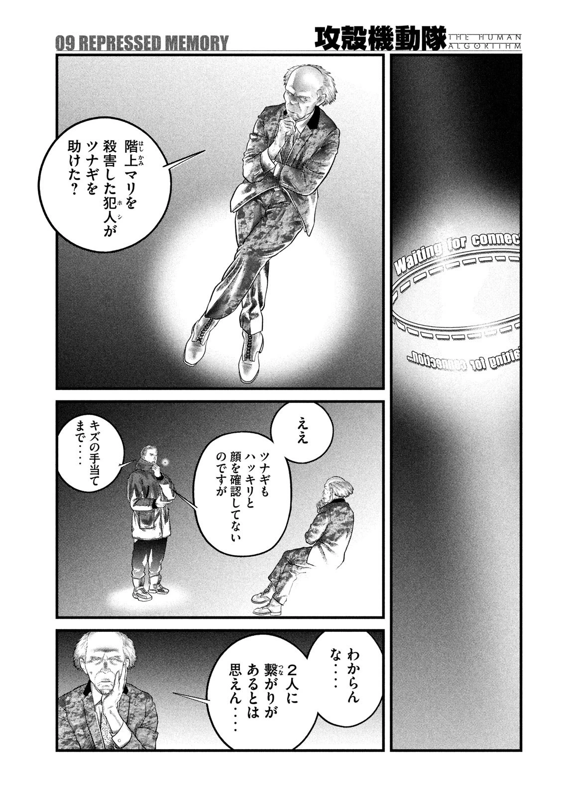 攻殻機動隊 第9話 - 17