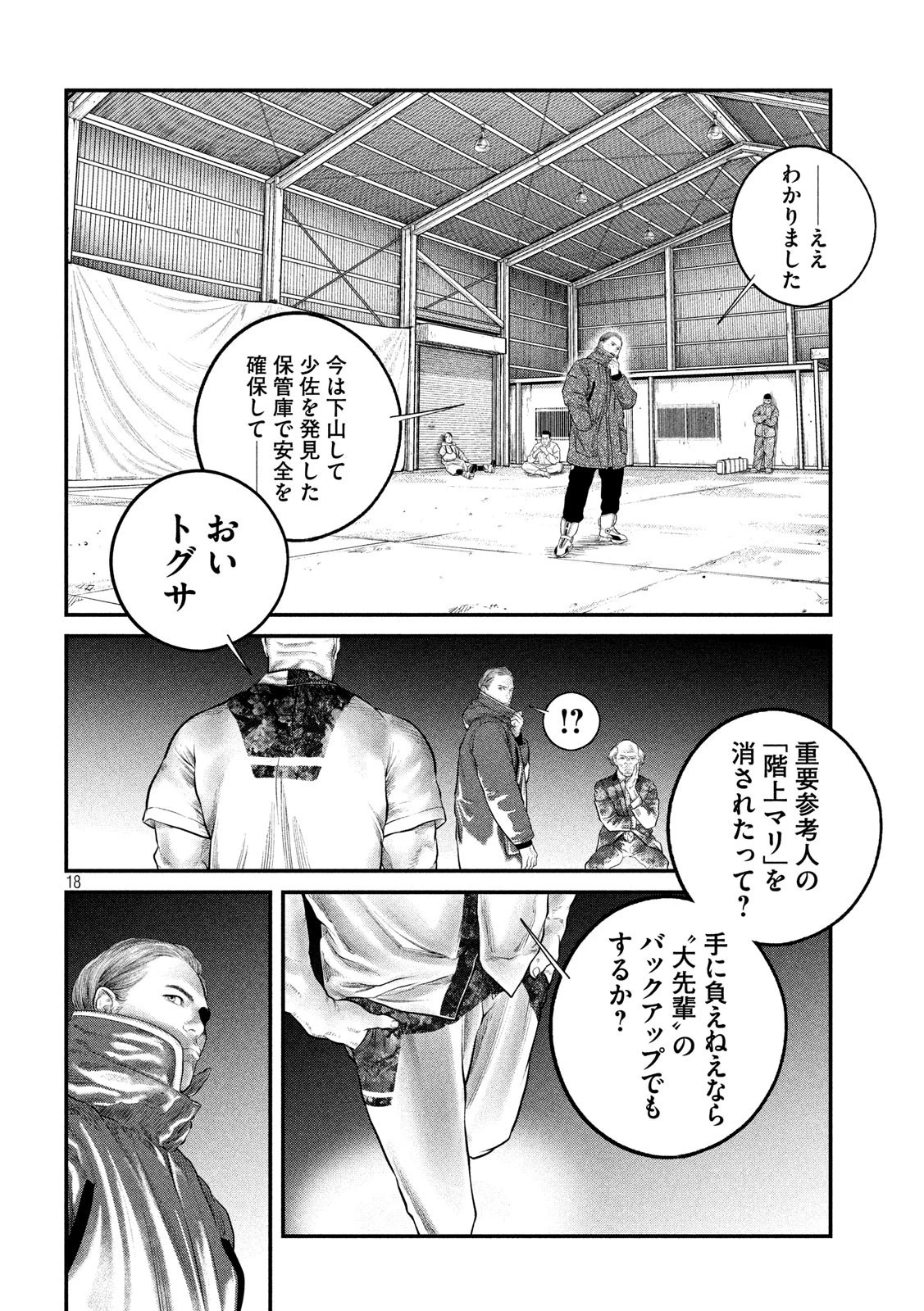攻殻機動隊 第9話 - 18