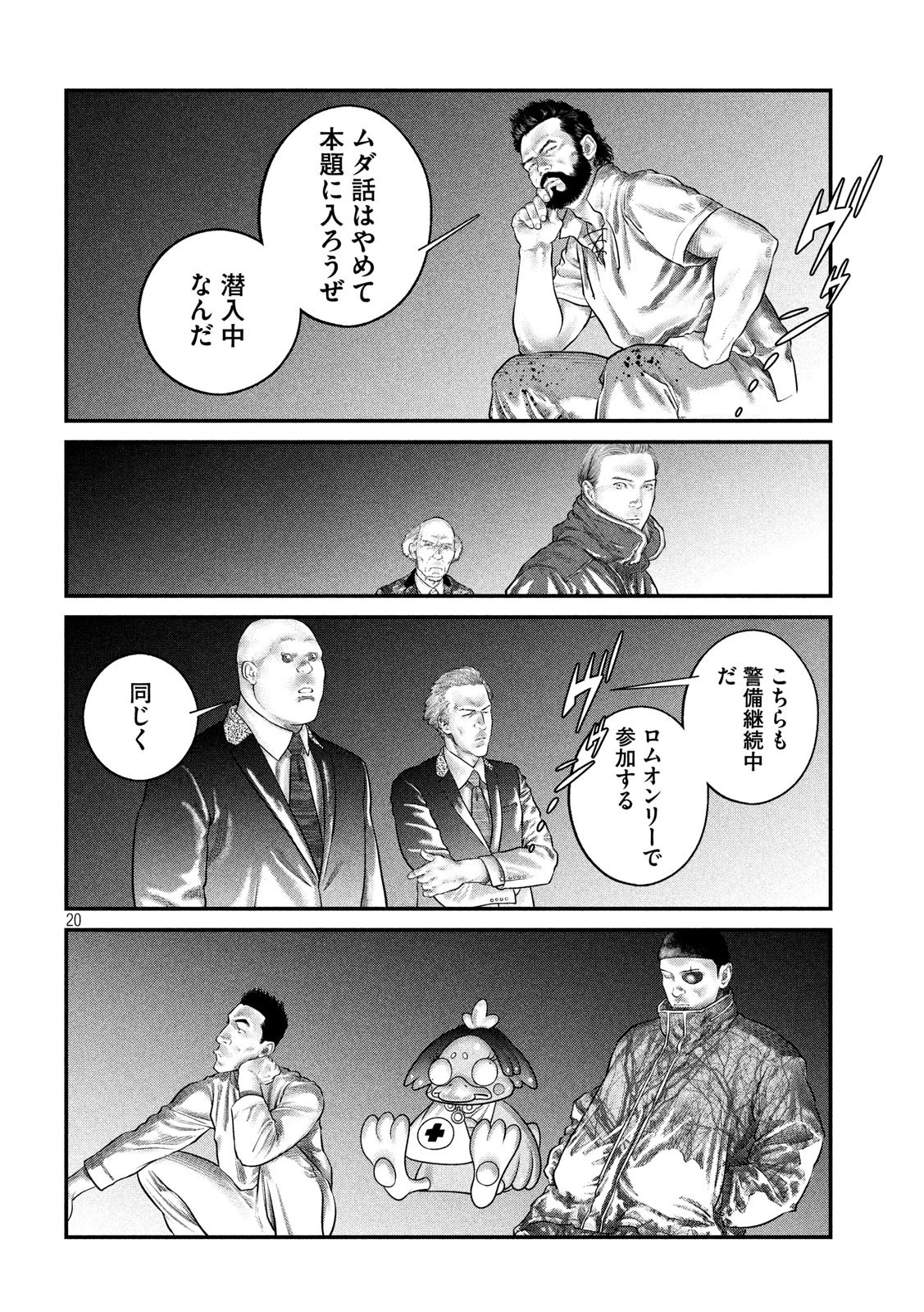 攻殻機動隊 第9話 - 20