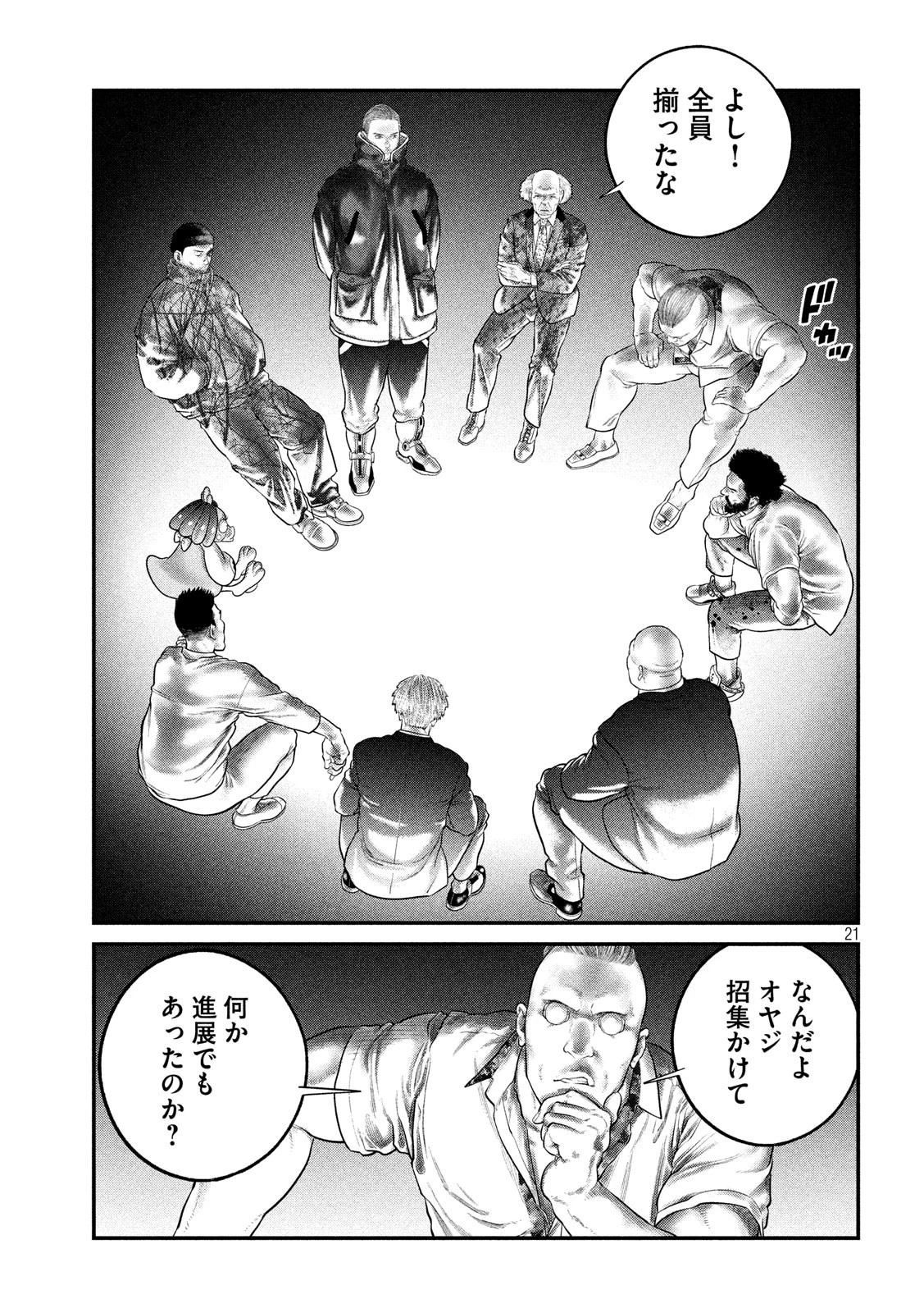 攻殻機動隊 第9話 - 21