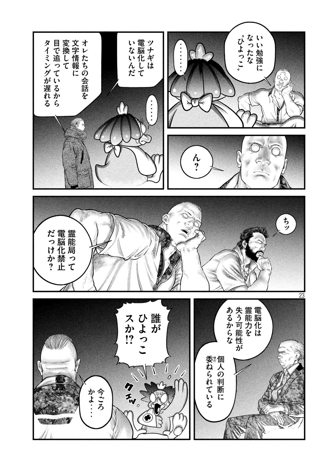 攻殻機動隊 第9話 - 23
