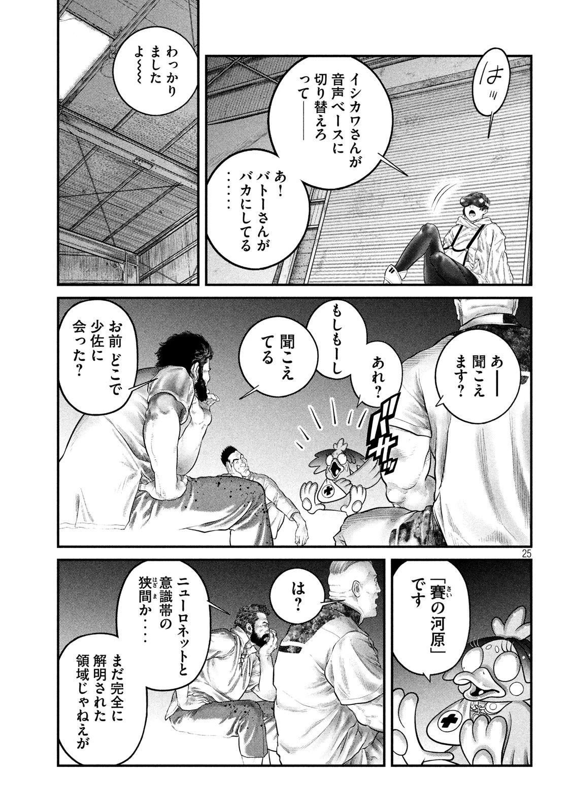 攻殻機動隊 第9話 - 25