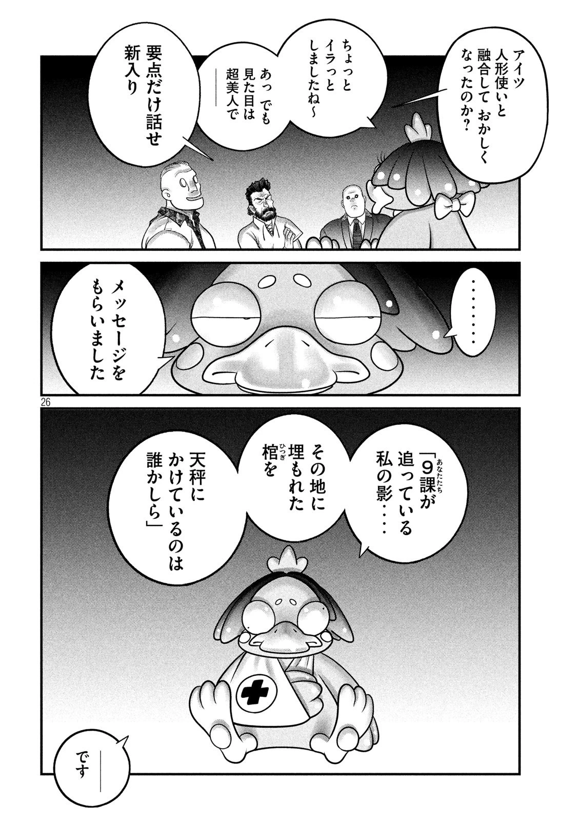 攻殻機動隊 第9話 - 26