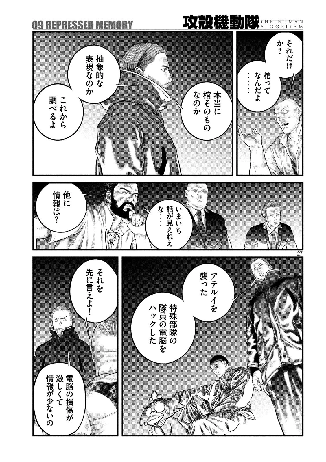 攻殻機動隊 第9話 - 27