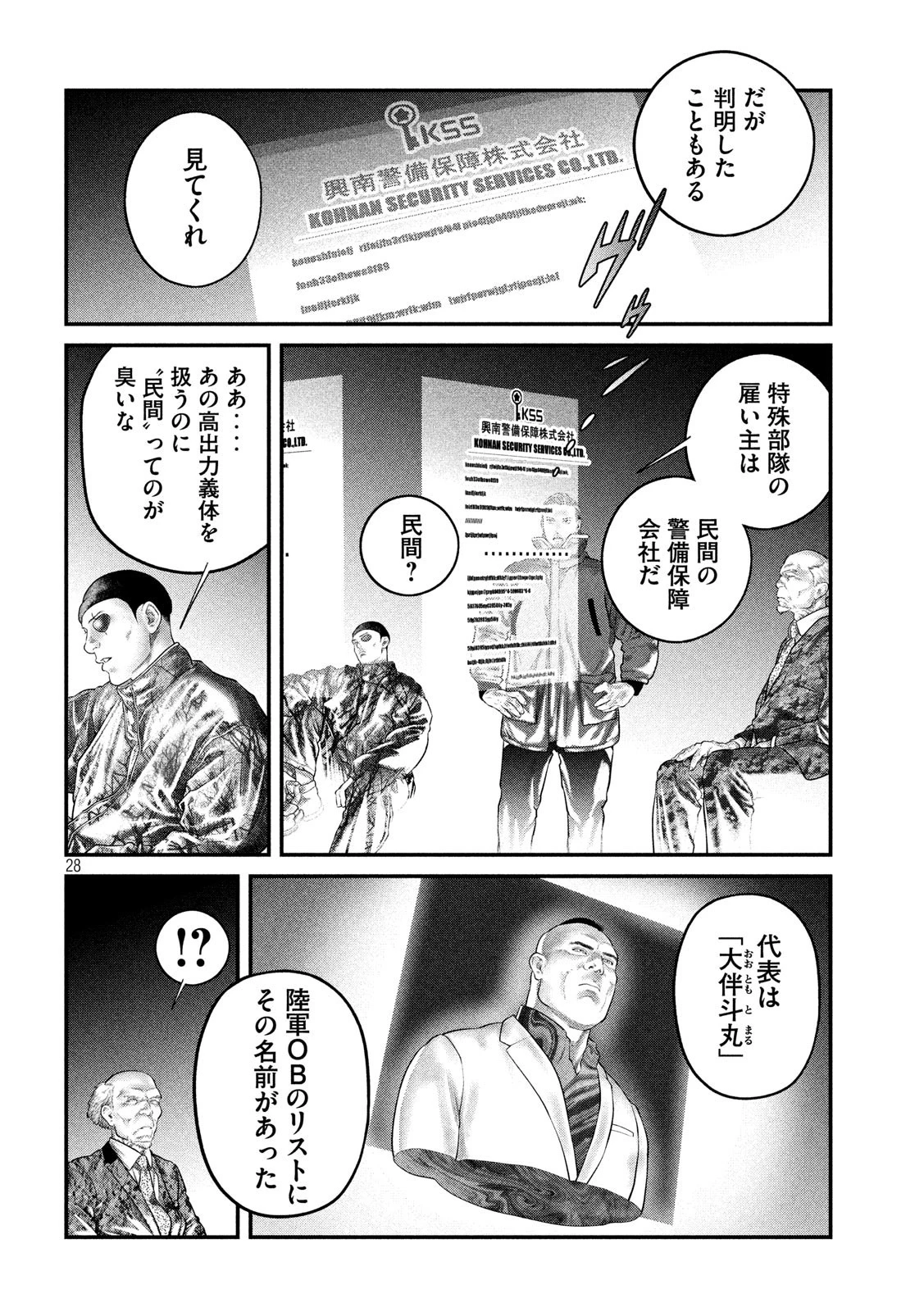 攻殻機動隊 第9話 - 28
