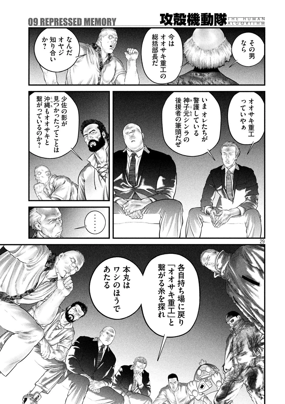 攻殻機動隊 第9話 - 29