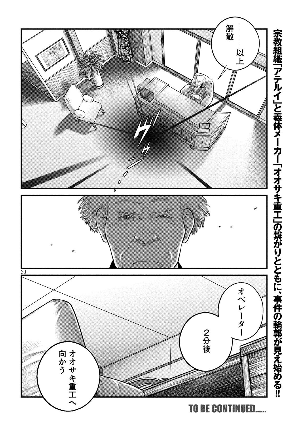 攻殻機動隊 第9話 - 30