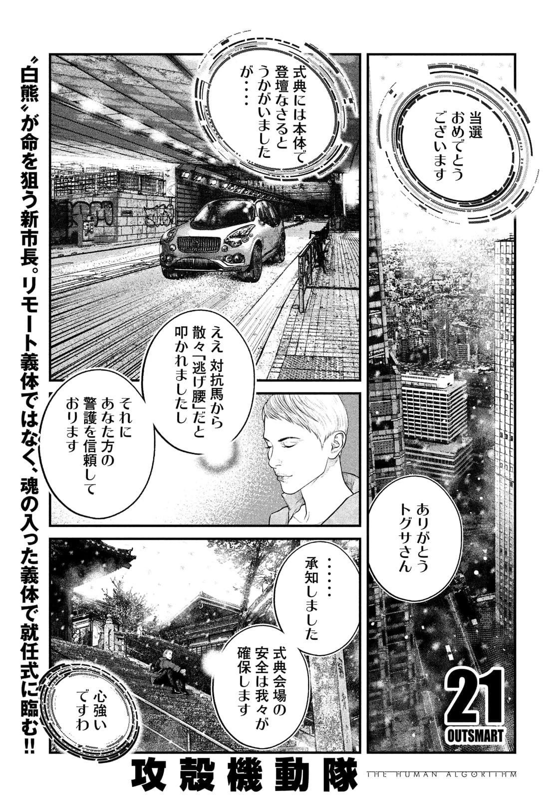 攻殻機動隊 第21話 - 1