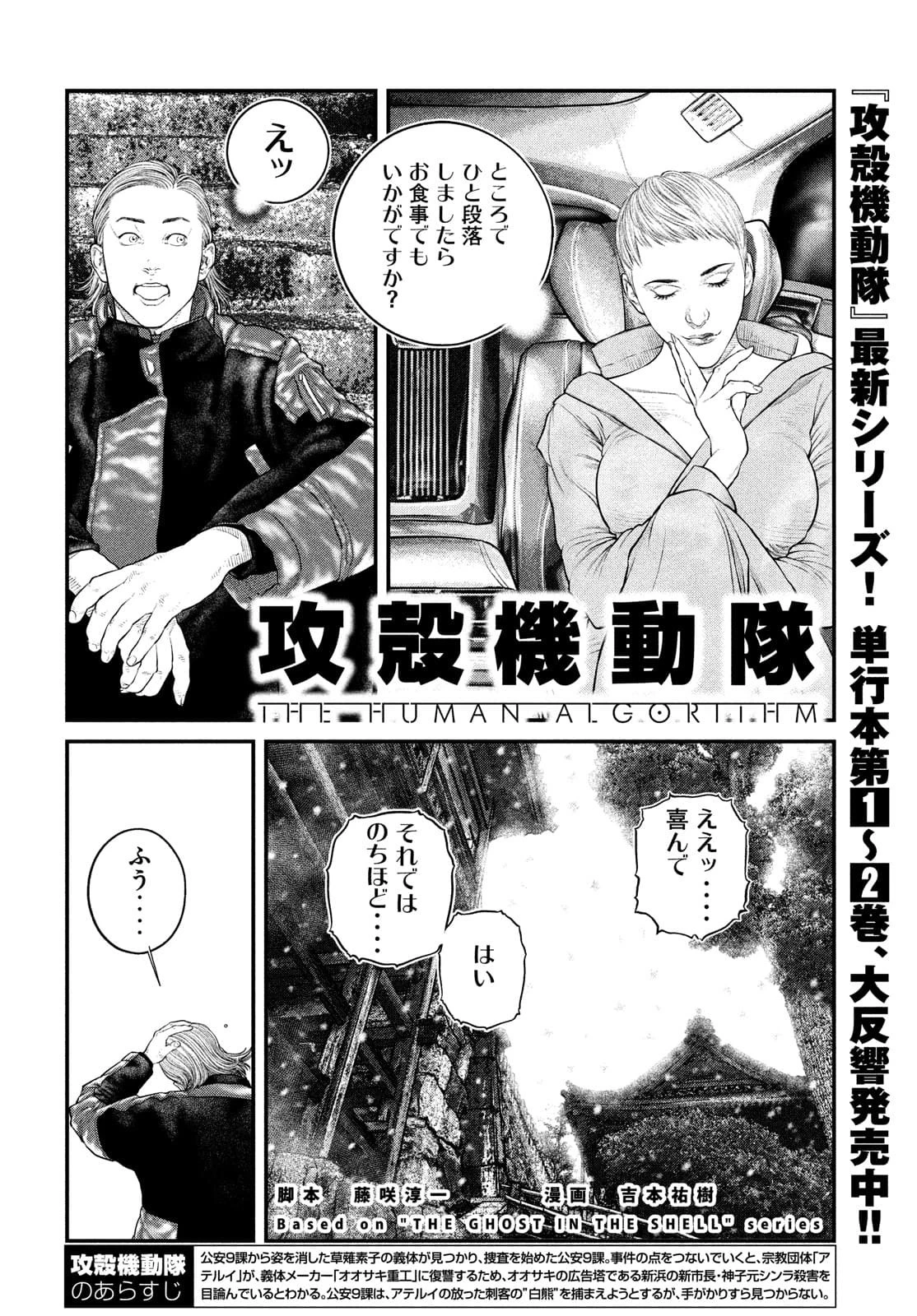 攻殻機動隊 第21話 - 2
