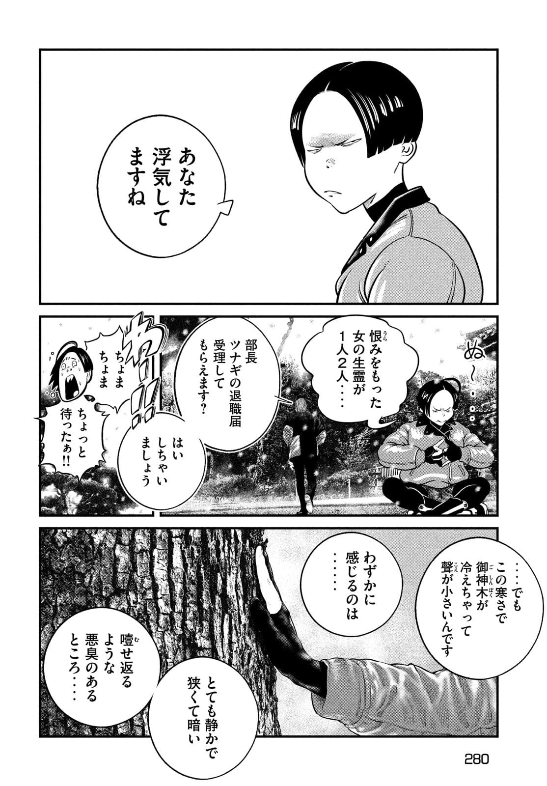攻殻機動隊 第21話 - 6