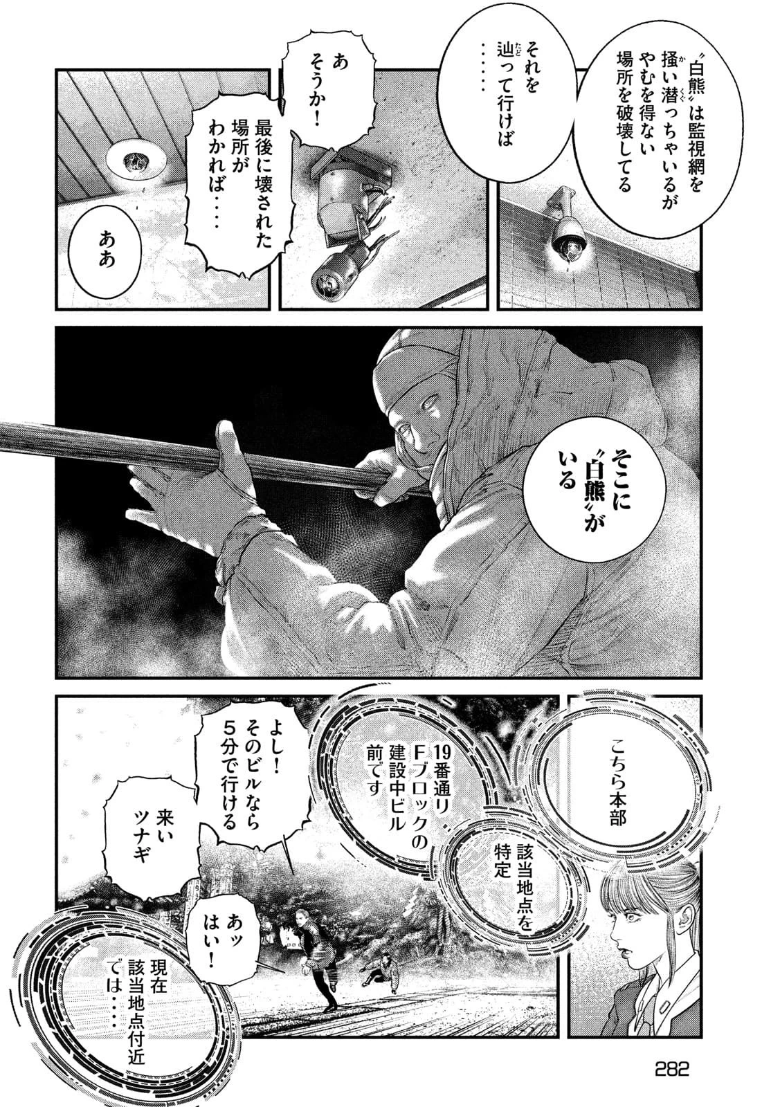 攻殻機動隊 第21話 - 8