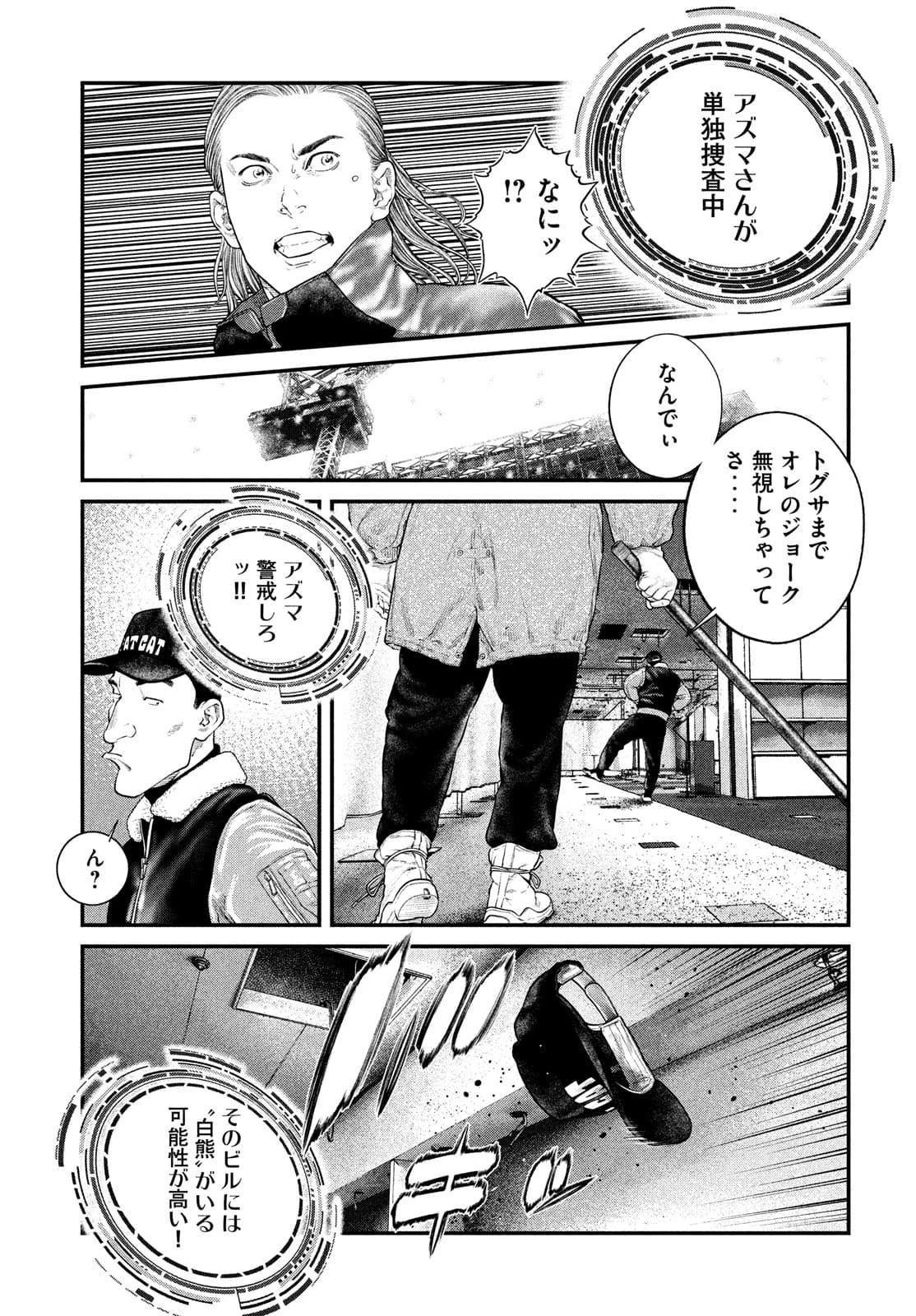 攻殻機動隊 第21話 - 9