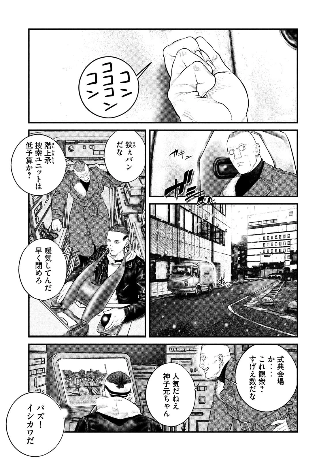 攻殻機動隊 第21話 - 11