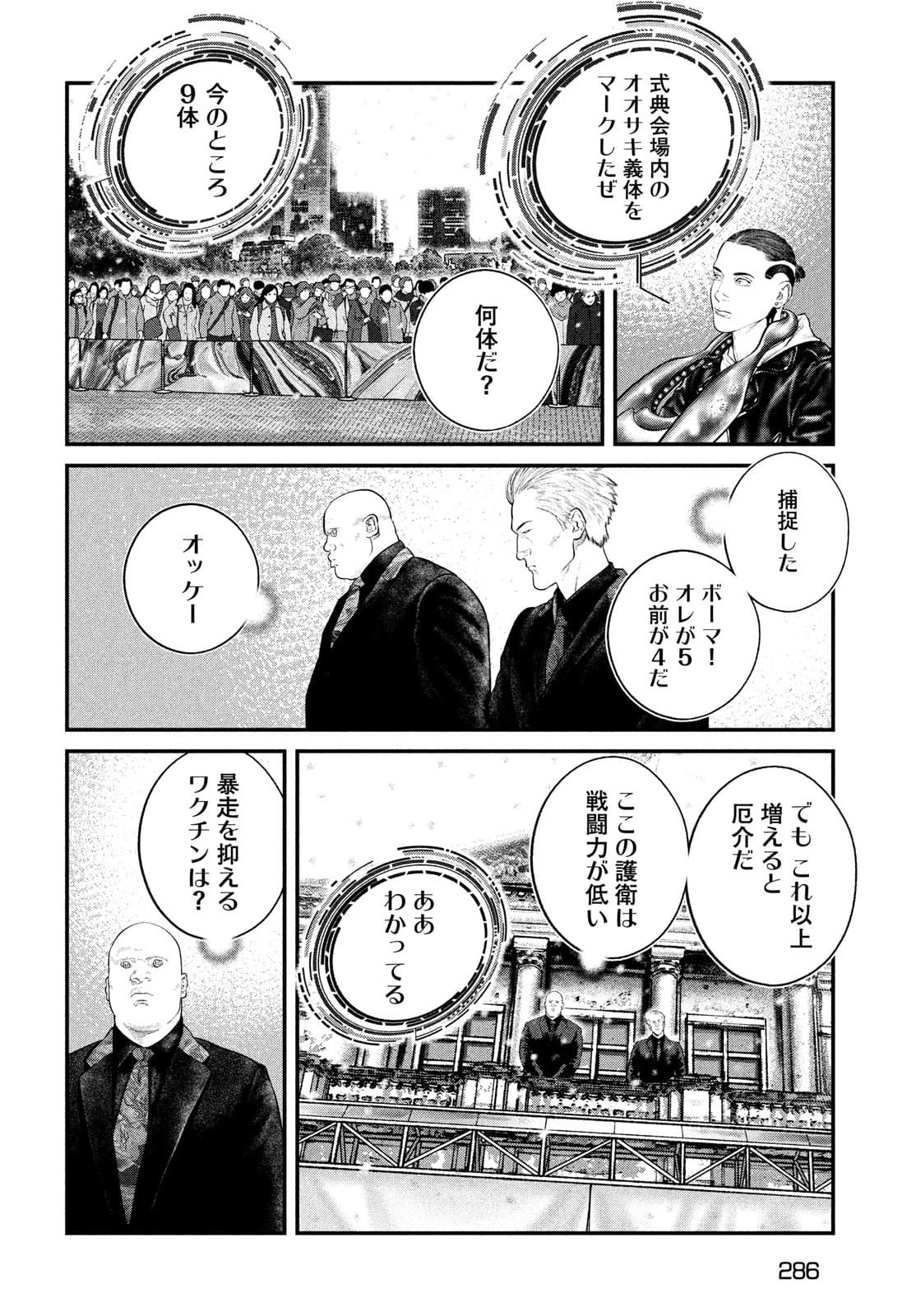 攻殻機動隊 第21話 - 12