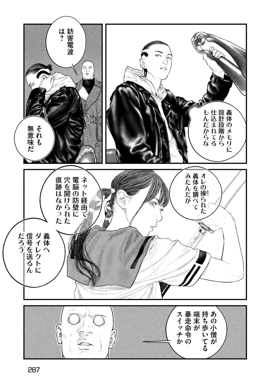 攻殻機動隊 第21話 - 13