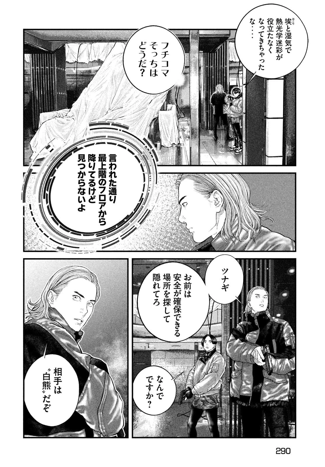 攻殻機動隊 第21話 - 16