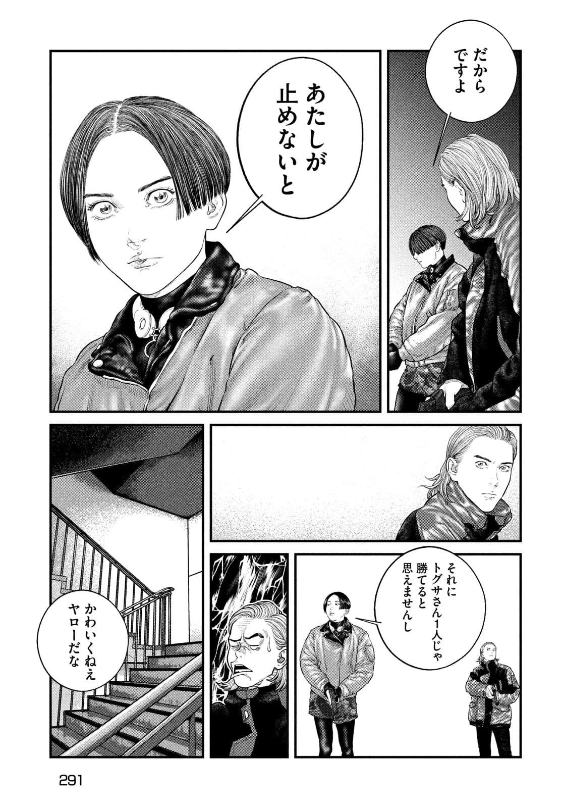 攻殻機動隊 第21話 - 17