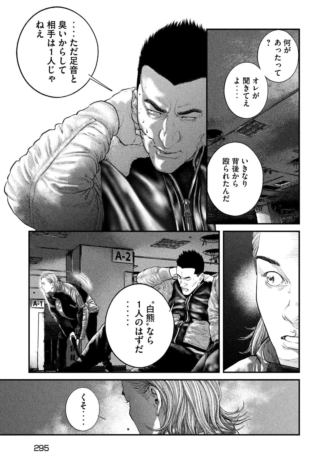 攻殻機動隊 第21話 - 21