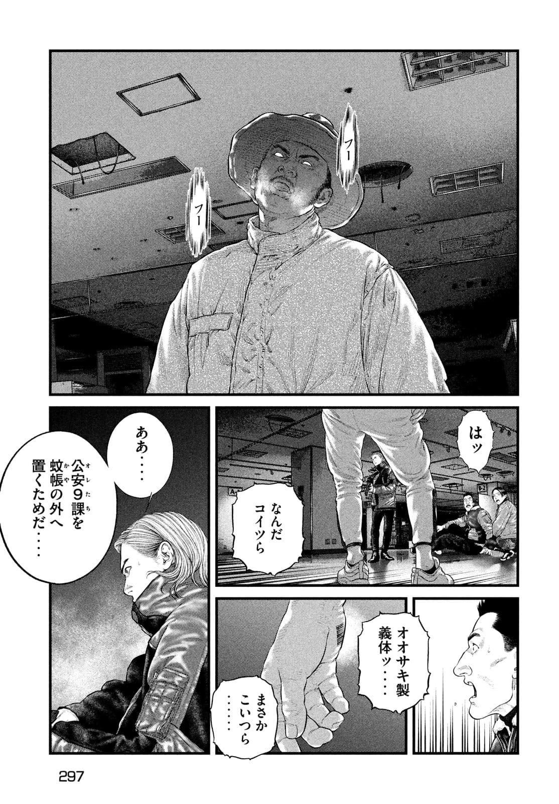 攻殻機動隊 第21話 - 23