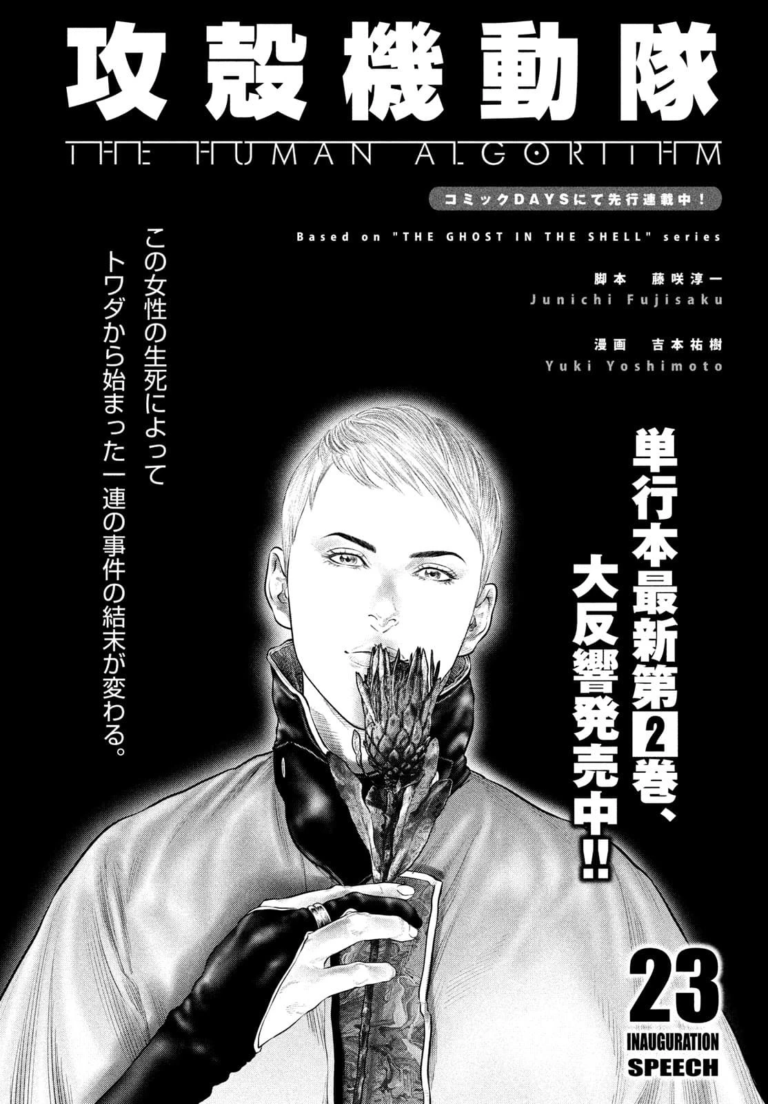 攻殻機動隊 第23話 - 1