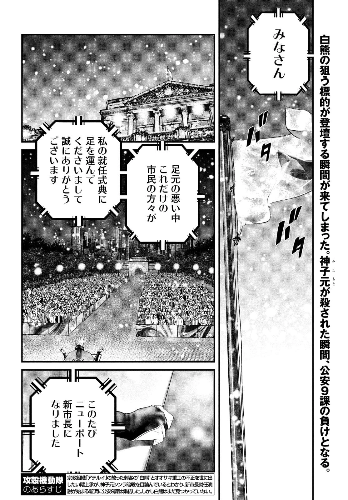 攻殻機動隊 第23話 - 2