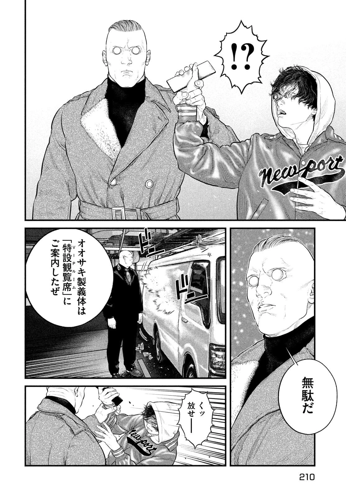 攻殻機動隊 第23話 - 6