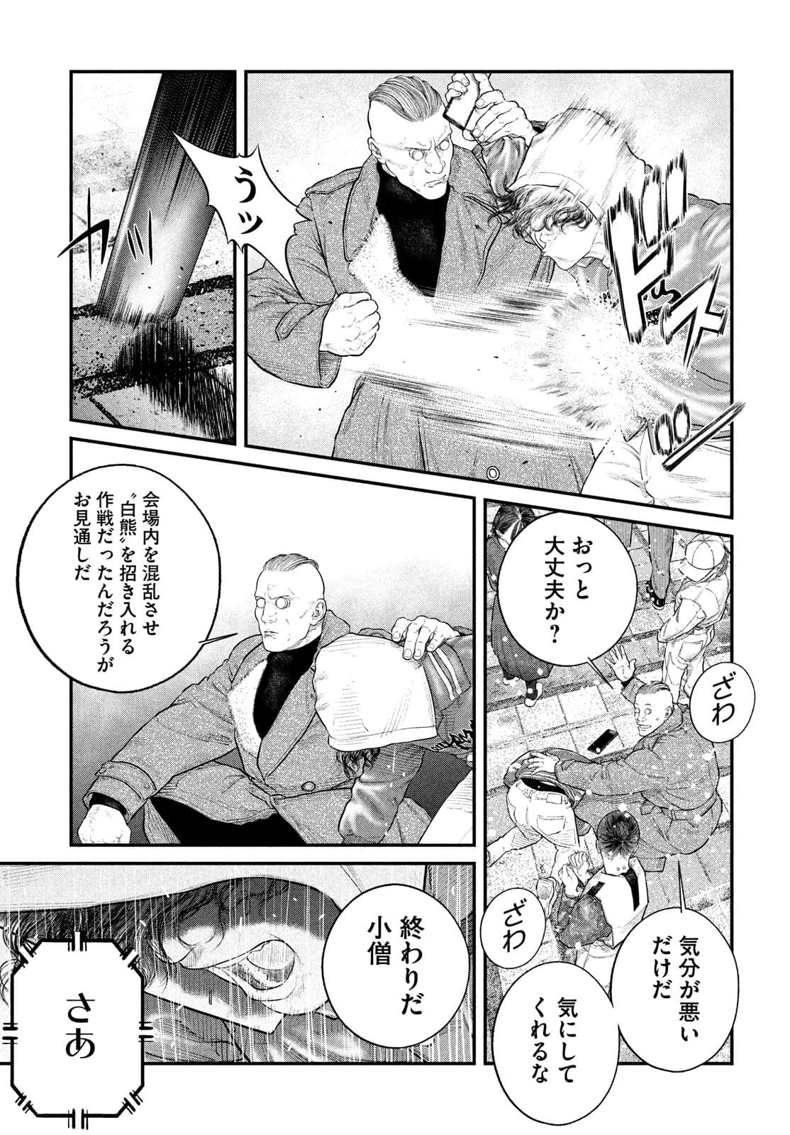 攻殻機動隊 第23話 - 7