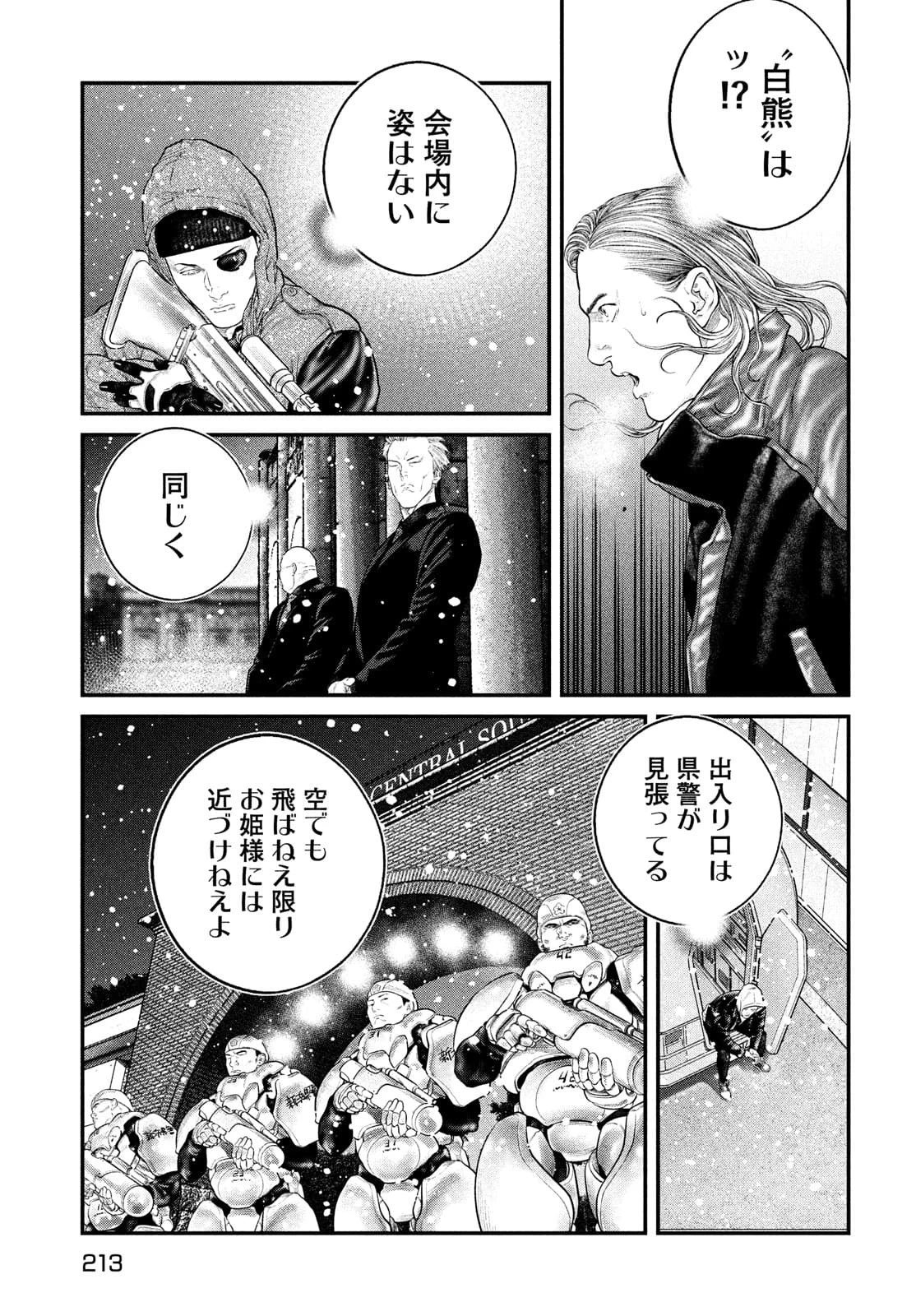 攻殻機動隊 第23話 - 9