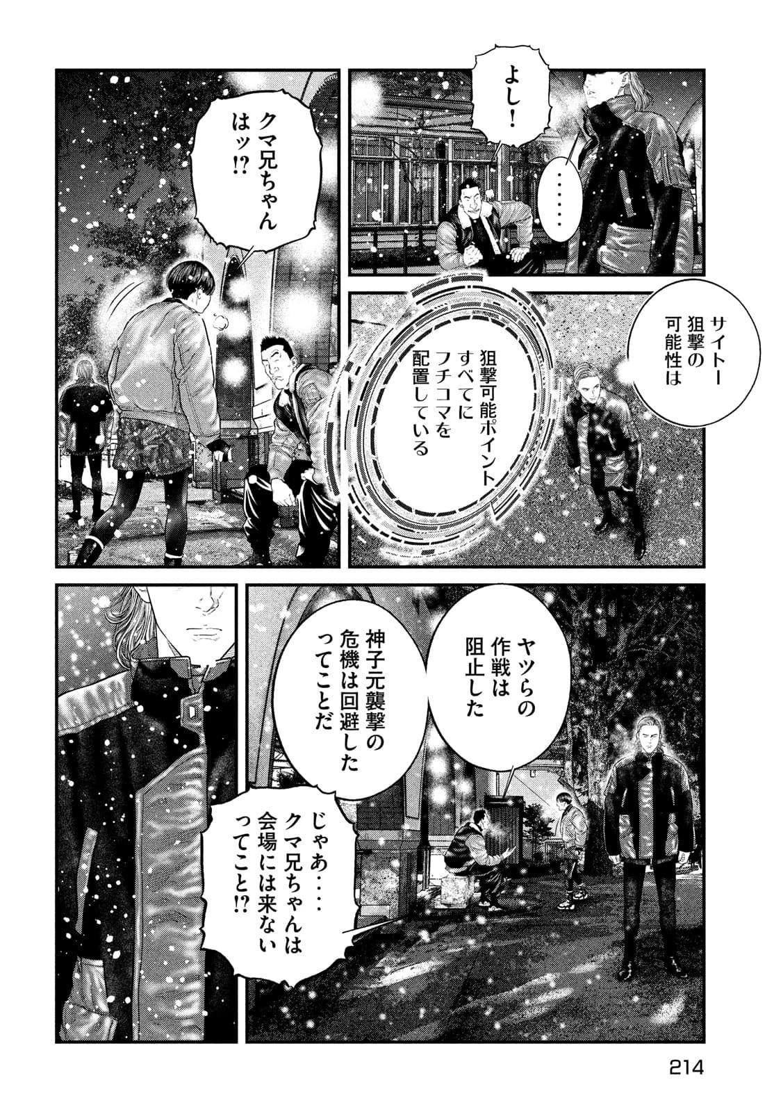 攻殻機動隊 第23話 - 10