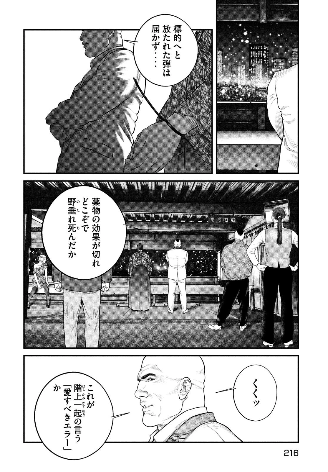 攻殻機動隊 第23話 - 12