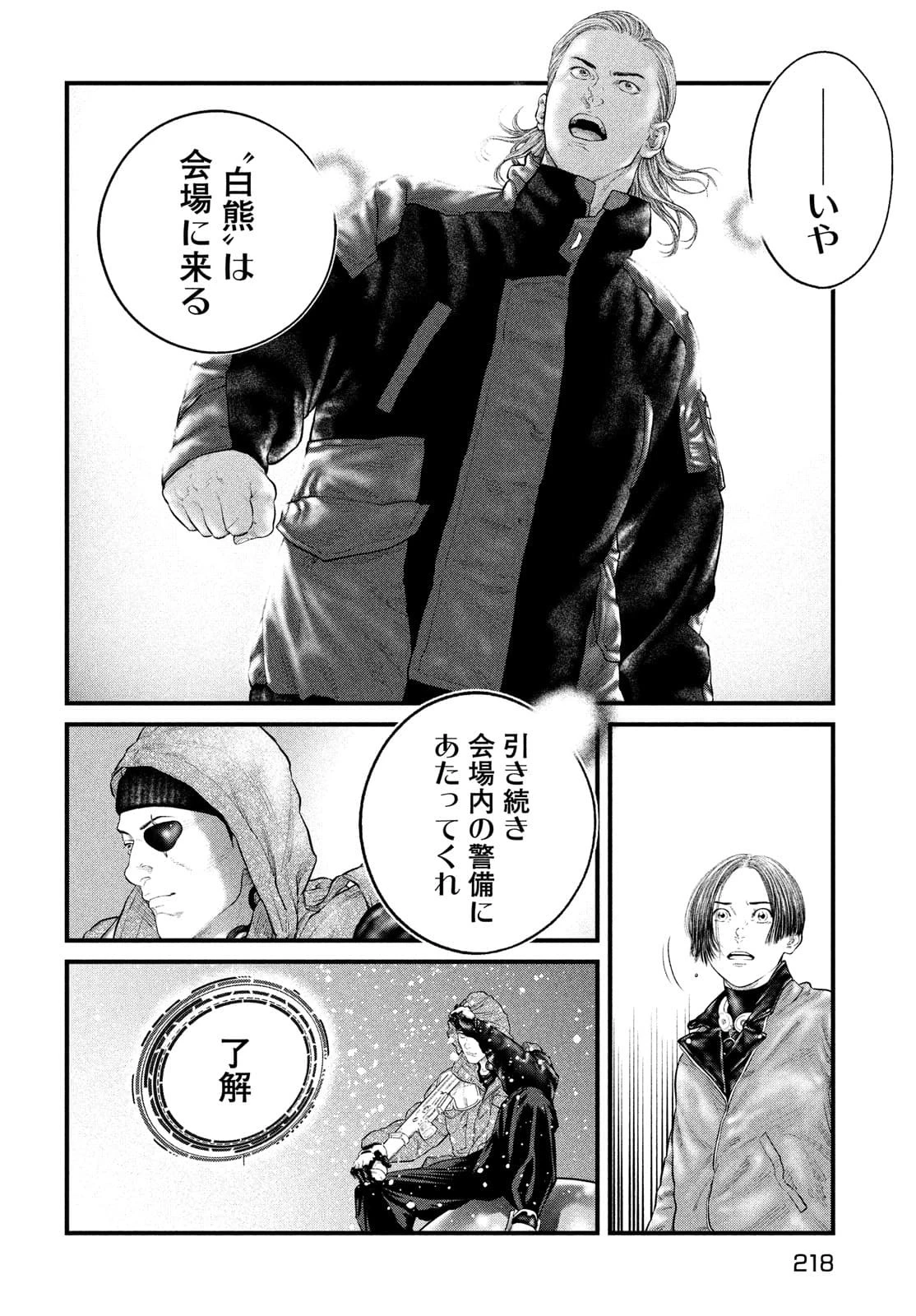 攻殻機動隊 第23話 - 14