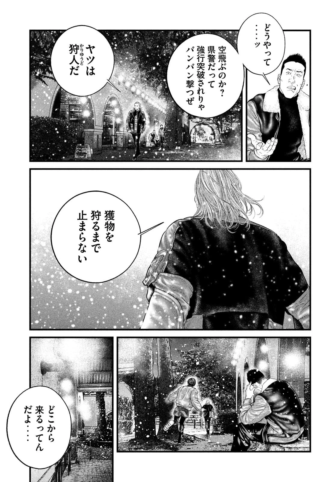 攻殻機動隊 第23話 - 15
